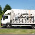 دينه مشاوير داخل القصيم وخارجه