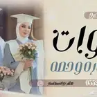 منشد شيلات تخرج زواج عريس ام العريس ام العروس