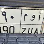 لوحه ام ثلاثه ارقام 990