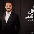 مصمم شيلات واغاني