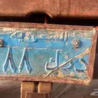 لوحة
