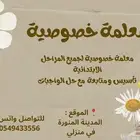 معلمة خصوصية للاطفال