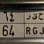 للبيع لوحة مميزة لاصحاب الدوج