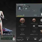 اسم ببجي ثنائي خام