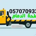 سطحة هدروليك