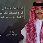 مصمم شيلات