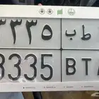 لوحه مميزه أ ط ب 3335