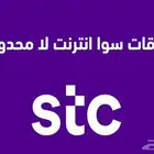 شريحة نت سوا القديمة لامحدود 171