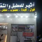 بوفية للبيع حي الروضة