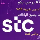 باقات سوا وتفعيل فوري موثقين ف المركز السعودي