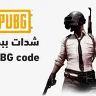 شدات لعبة PUBG للبيع