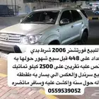 فورتشنر للبيع 2006