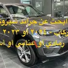 مطلوب جيب جراند شيروكي جديد 2023 او 2024 - 5 ركاب