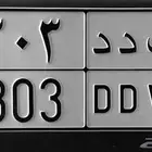 لوحة ى د د 303