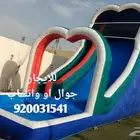 ايجار العاب هوائيه ومائية .. تخفيضات اليوم الوطني