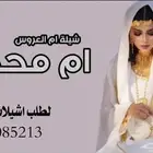 شيله ام العروس ام محمد 2025 افخم شيلات مدح ام العريس