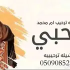 مرحبا  بك استديو متخصص بتنفيذ الشيلات والزفات بال