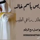 تنفيذ الشيلات والقصائد الشعرية بالاسماء العريس