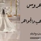 تنفيذ الشيلات والقصائد الشعرية بالاسماء العروسين