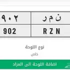 لوحه ن م ر 902