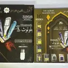 القرآن الكريم مع قلم ناطق