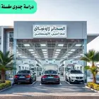 دراسات جدوى
