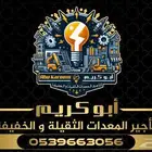 روافع شوكية فوركلفت وسيزرات للإيجار بجميع الأحجام والأنواع