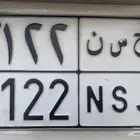 لوحه خصوصي ح س ن 8122 للبيع