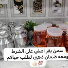 حياكم الله سمن على الشرط