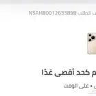 جوال بورا 80 الترا