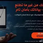 صيانه جوال متنقل