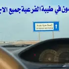 مكتب عقار طيبة الفرعية شمال شرق جدة ثم مخطط الهجرة الاستفسار