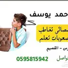 أحمد يوسف إخصائي تخاطب وصعوبات تعلم