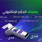 أجهزة نقاط البيع مدي سريع و سهل ومجان ا بدون اي رسوم تاسيس