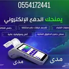 مجانا  شبكة مدي احدث اجهزة نقاط البيع مدي بدون رسوم