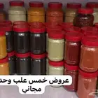 عروض بهارات الطلب ع الخاص