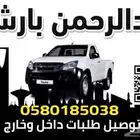 ونيت توصيل عفش