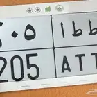 لوحه مميزه خصوصي