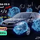 جير بكس مازدا Mazda cx-9