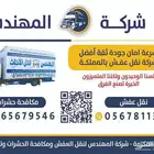 شركة نقل عفش بمكة نقل اثاث في مكة