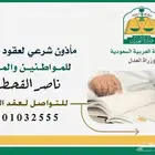 مأذون شرعي