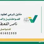 مأذون أنكحة