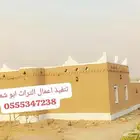 تراث بنيان من الاساس وترميم بيوت قديمه نشتغل في انحا المملكه