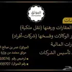 موثق مرخص ومعتمد من وزارة العدل للخدمات
