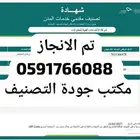 تصنيف المقاولين والدفع بعد الإنجاز