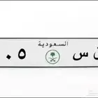 لوحة 505 ر ق س للبيع