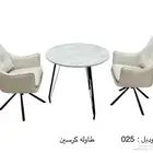 طاولات كافيه و كرسيين