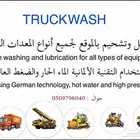 غسيل معدات ثقيلة بالموقع