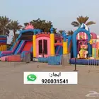 ايجار العاب هوائية نطاطات زحليقات مائيه زحاليق