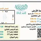 قطعتين سكنية بالحزم مساحة (578م) للقطعة الواحدة